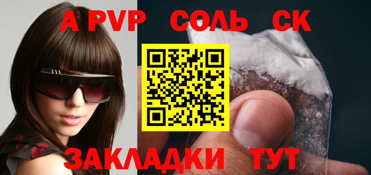 Alfa_PVP Crystall  Alpha PVP кристаллы  APVP Crystall  закладки  Пыть-Ях  A PVP 