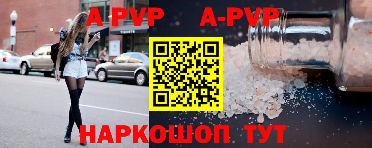 A-PVP VHQ Пыть-Ях