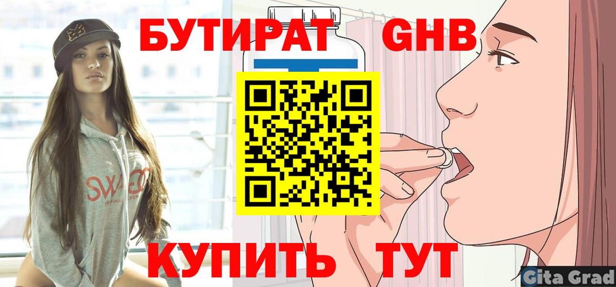 Бутират оксибутират Пыть-Ях