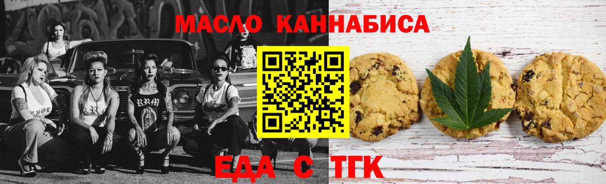 Печенье с ТГК марихуана  Пыть-Ях 