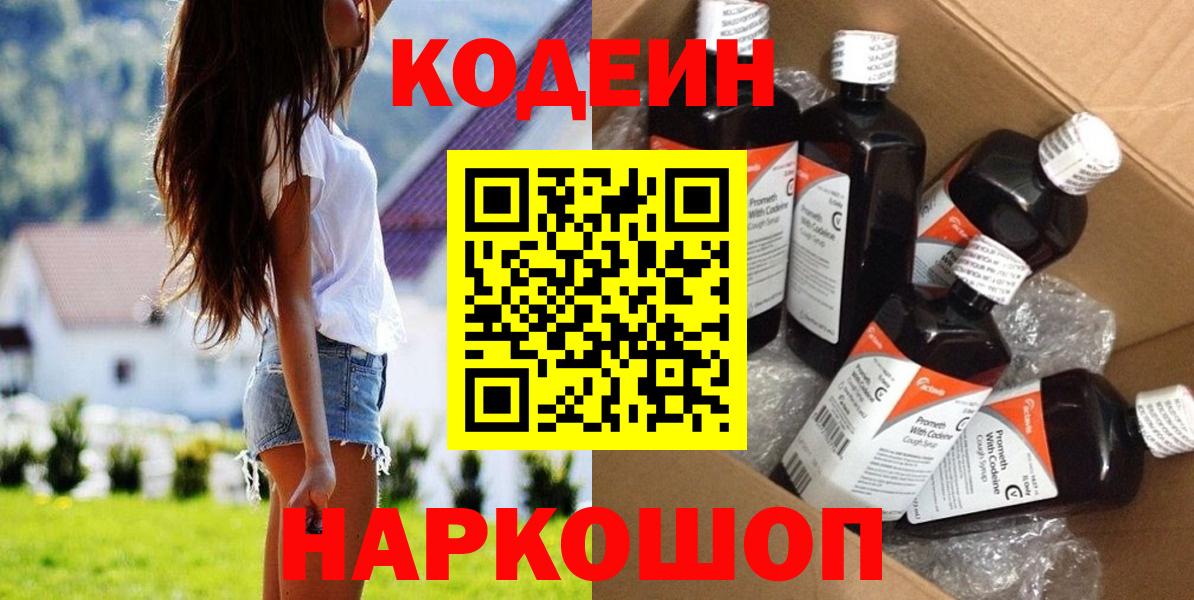 Кодеин напиток Lean (лин)  Пыть-Ях  Codein напиток Lean (лин) 