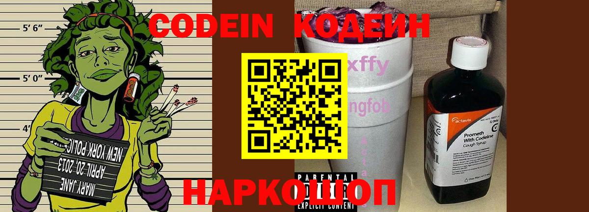 Codein напиток Lean (лин)  Codein Purple Drank  Пыть-Ях  Вход с VPN 