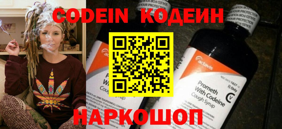 Кодеиновый сироп Lean Purple Drank Пыть-Ях