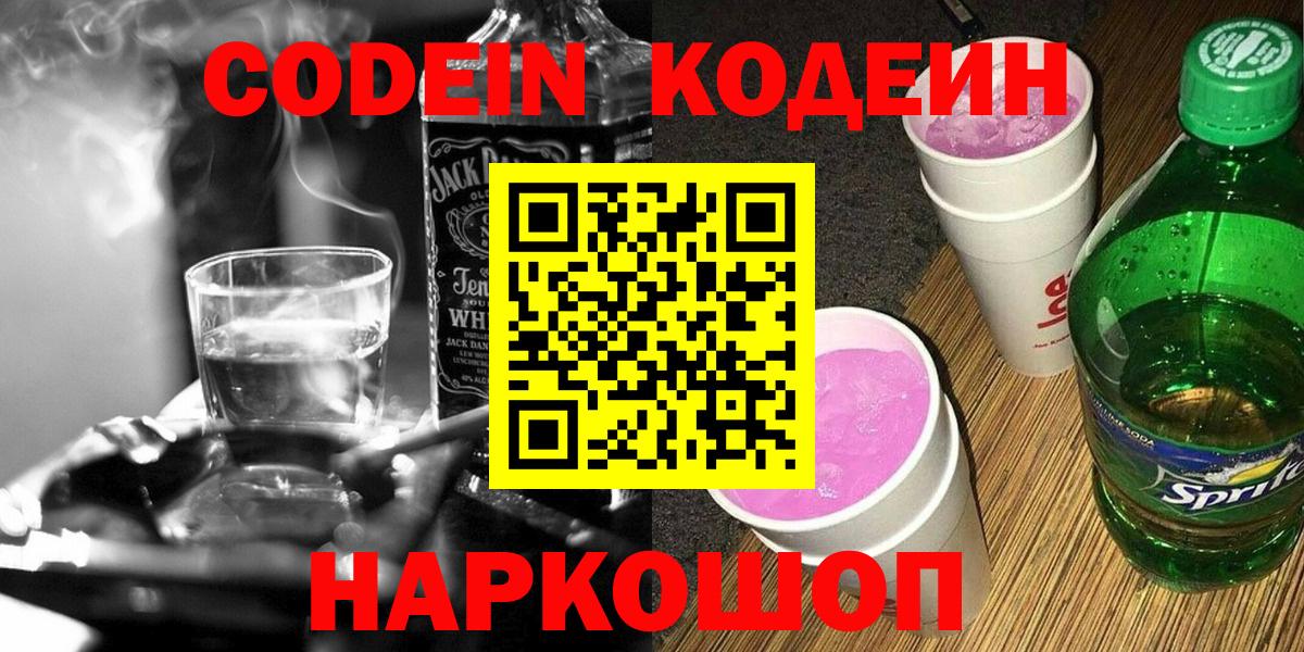 Codein Purple Drank Пыть-Ях