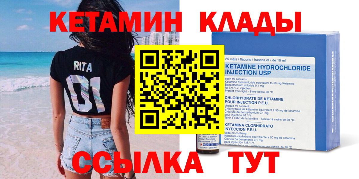 Пыть-Ях  КЕТАМИН VHQ  Вход с VPN 