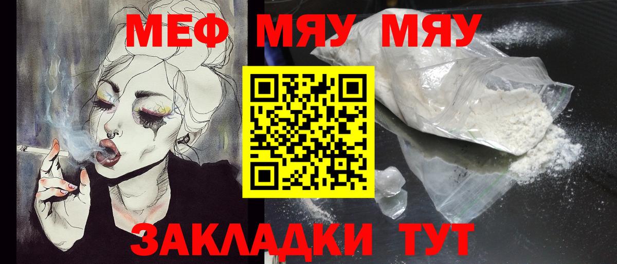МЯУ-МЯУ mephedrone  Мефедрон  МЕФ  МЯУ-МЯУ кристаллы  Пыть-Ях 