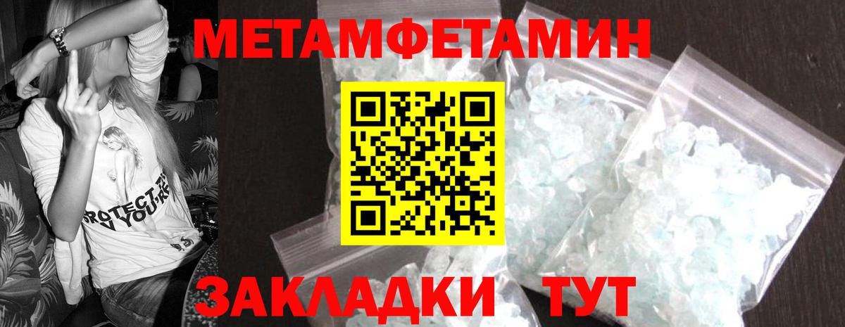 Первитин Methamphetamine  Пыть-Ях 