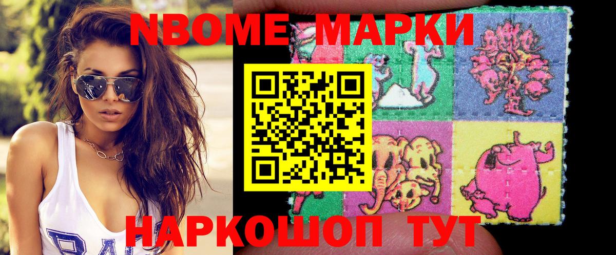 Марки 25I-NBOMe 1500мкг  Пыть-Ях 